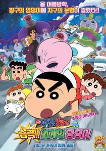 (더빙) 짱구는 못말려 습격! 외계인 덩덩이